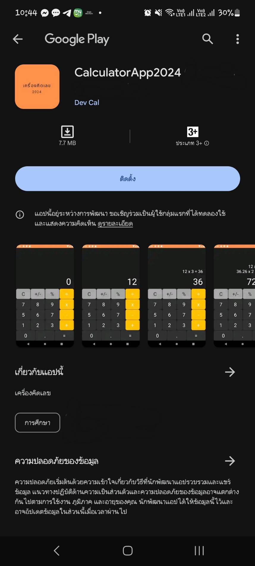 แอปเครื่องคิดเลข image 1