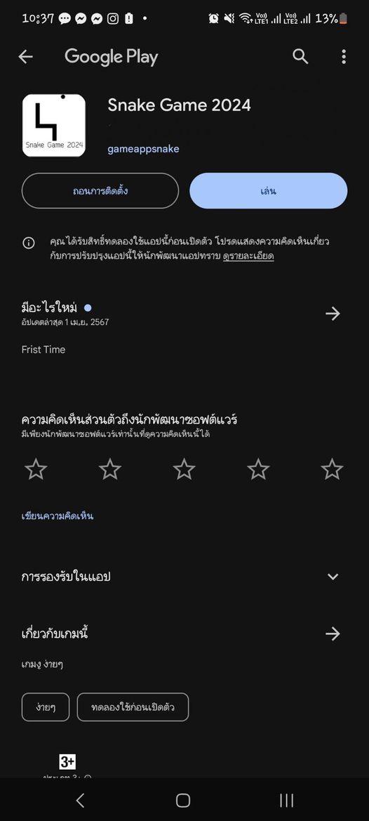 แอปเกมงู image 1