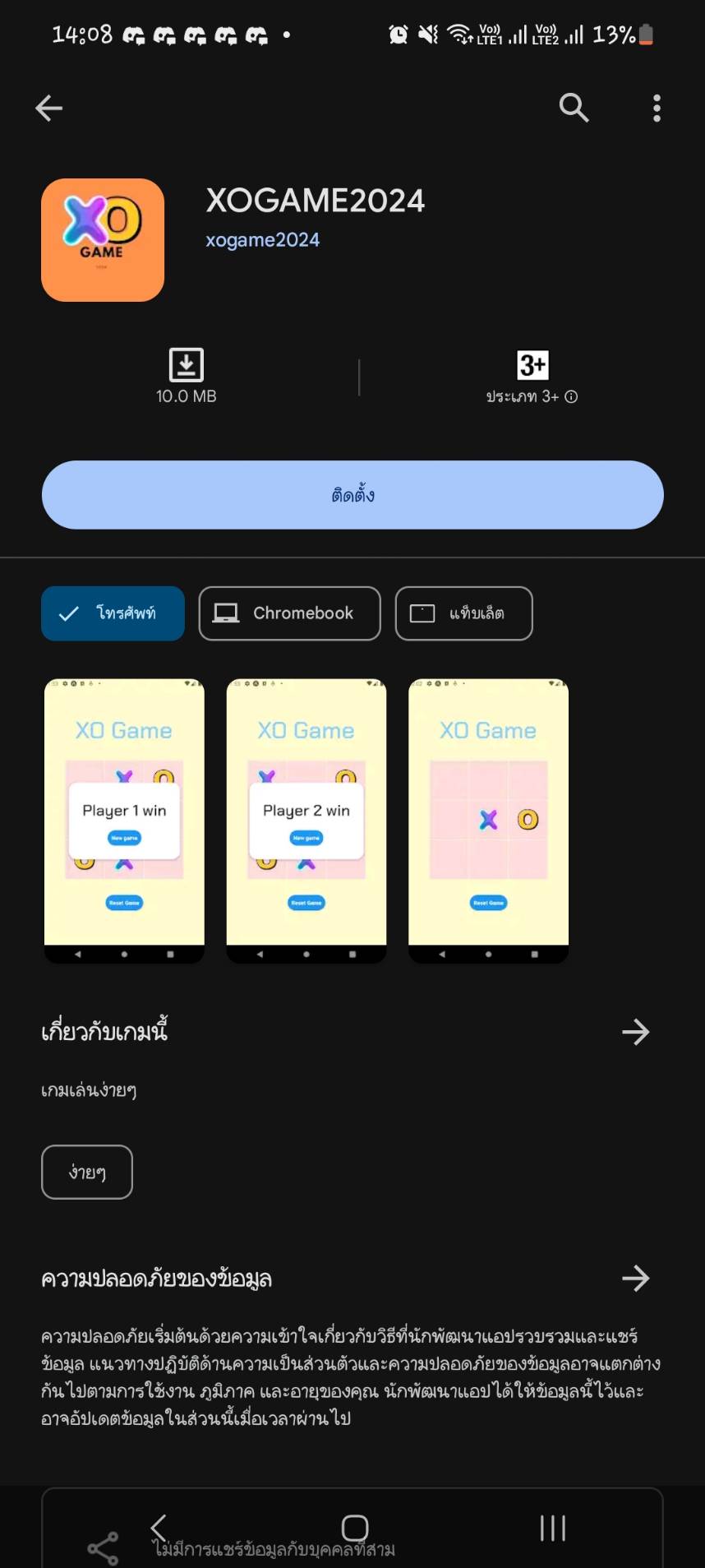 แอปเกม xo image 1
