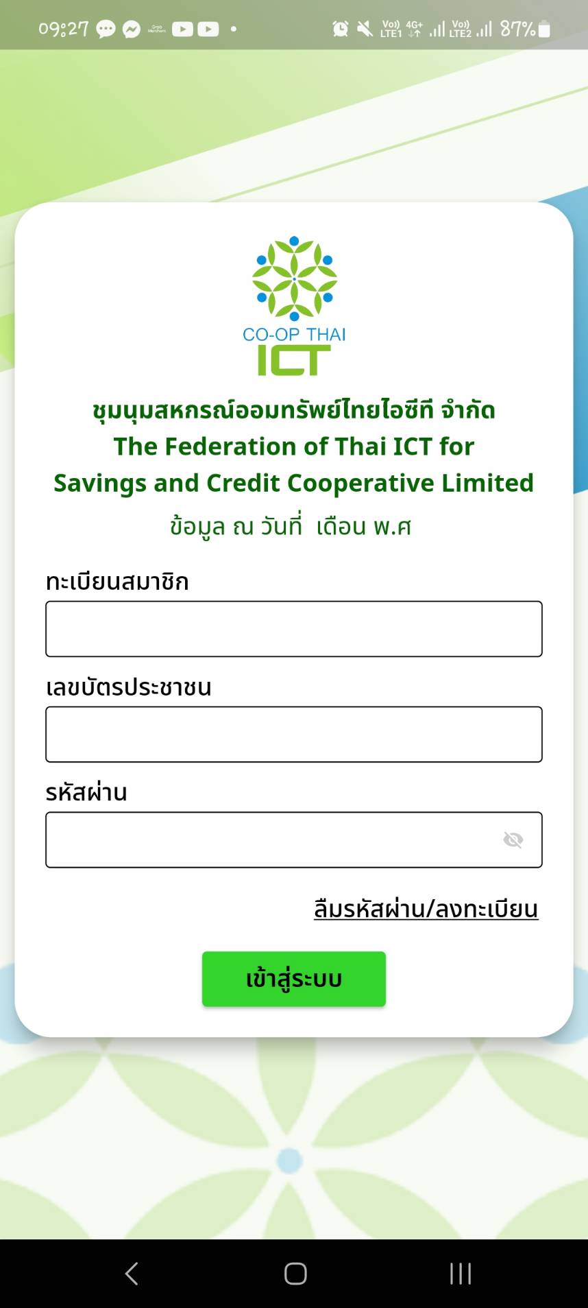 แอปพลิเคชั่นชุมนุมสหกรณ์​ออม​ทรัพ​ย์ไทย​ ไอซีที จำกัด image 2