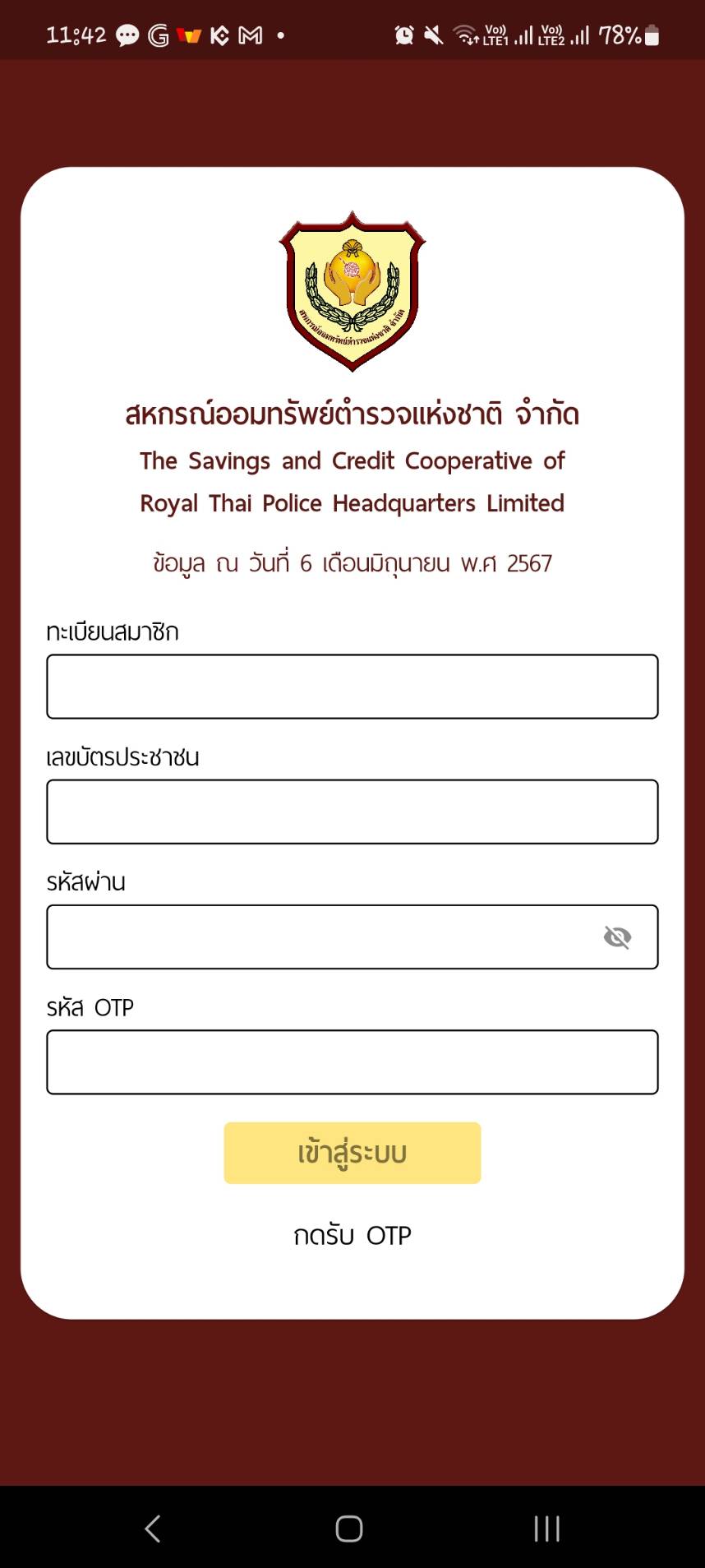 แอปพลิเคชั่นสหกรณ์ออมทรัพย์ตำรวจแห่งชาติ จำกัด image 2