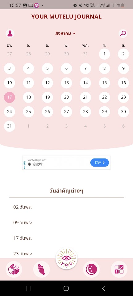 แอปพลิเคชั่น iMu ไอมู แอพฯไอมู คู่มือสายมู จด จำ เตือน สรุปการมูเตลูของคุณ image 2